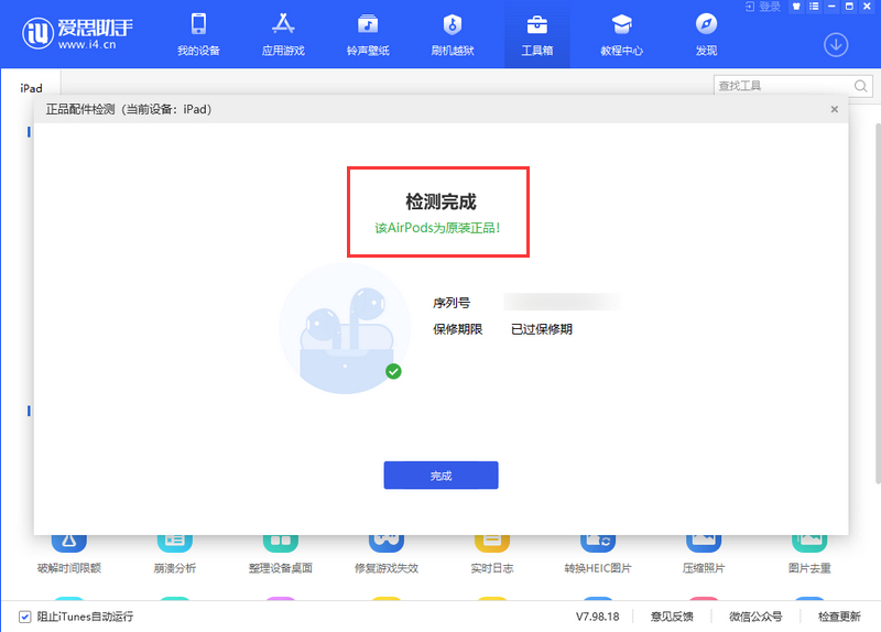 如何检测 AirPods/AirPods Pro 是否为正品？