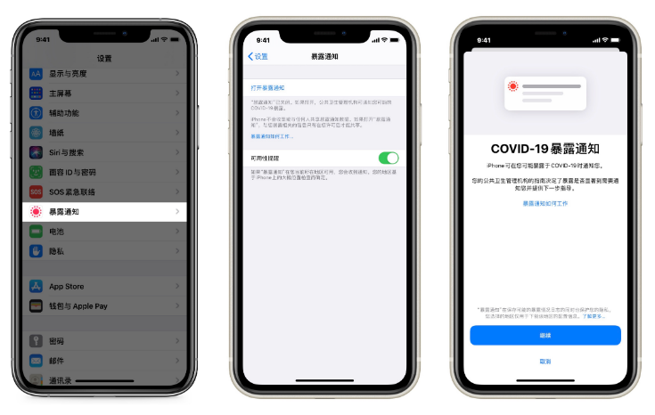 国内用户使用 iOS 13.7 「暴露通知」功能方法教程