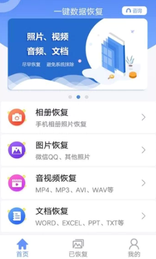 一键数据恢复app要如何操作