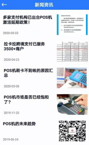 POS商城app具体使用方法是什么