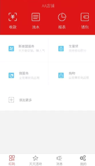 红码管家app具体使用方法是什么