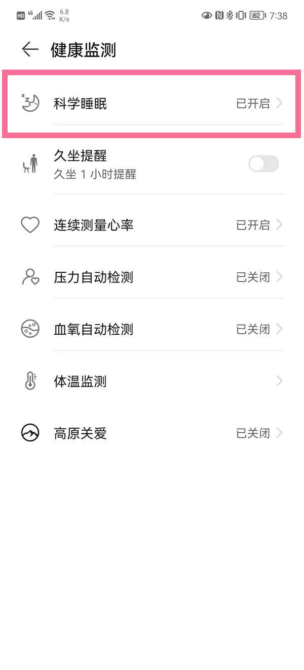 华为手机睡眠监测结果在哪看