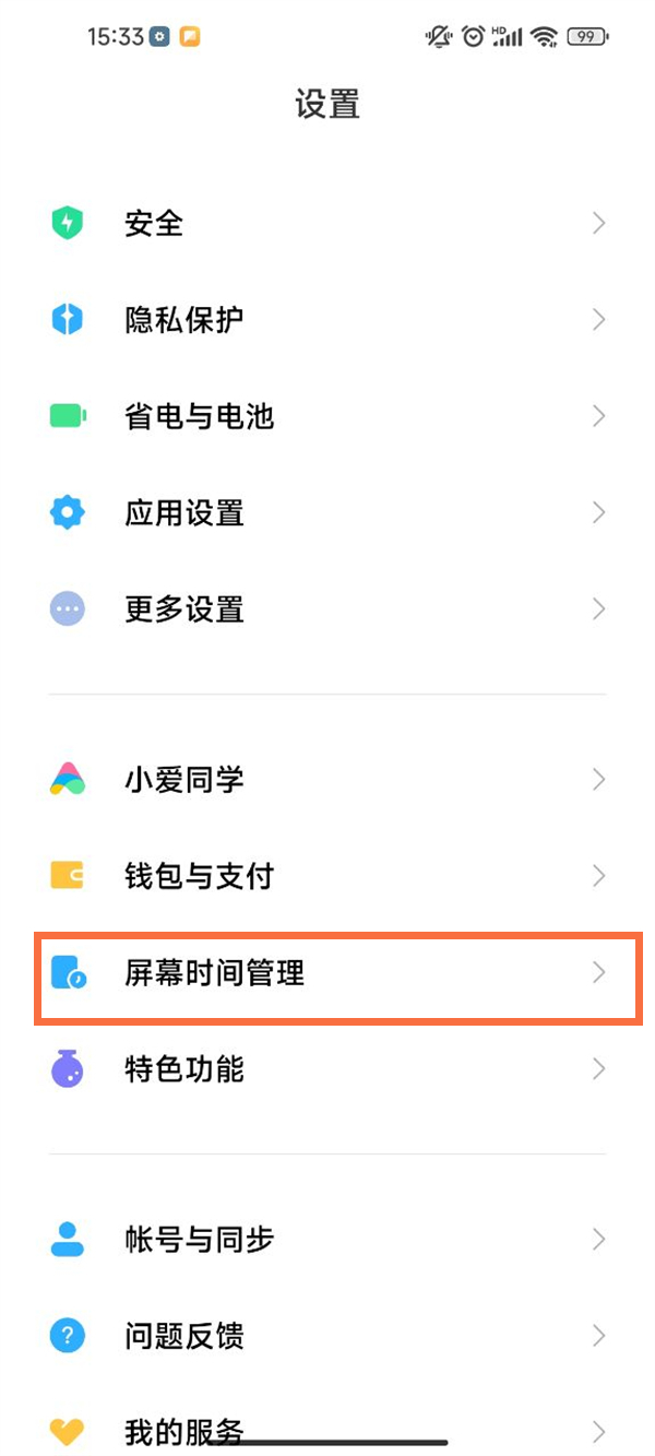 小米手机防沉迷怎么设置
