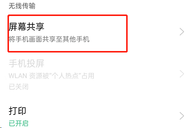 OPPO手机怎么开启屏幕共享