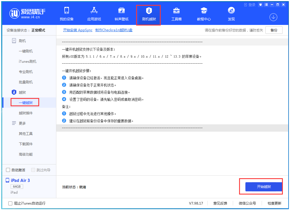 如何查询哪些系统哪些设备可以越狱？如何越狱？