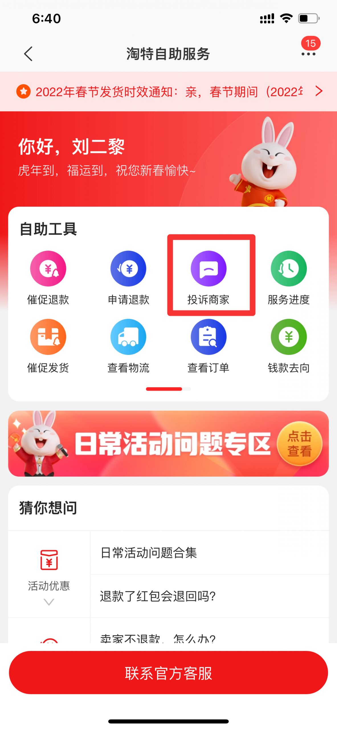 淘特怎么投诉商家