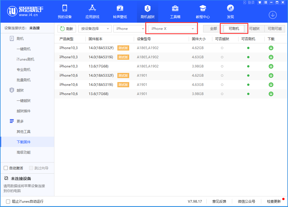 iPhone 是否能够升级至指定的 iOS 系统版本？