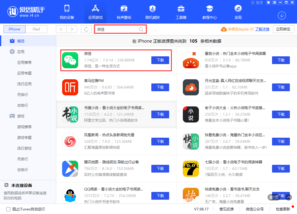 iPhone 如何下载旧版本微信？