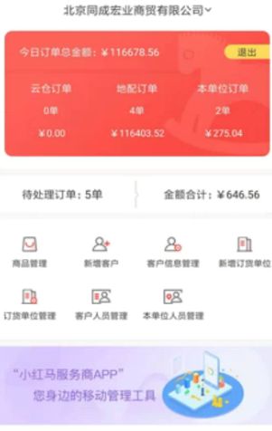 小红马服务商app怎么操作