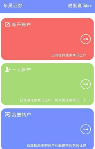 东吴证券开户app如何开户