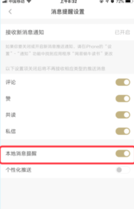 网易蜗牛读书怎样关闭本地消息提醒