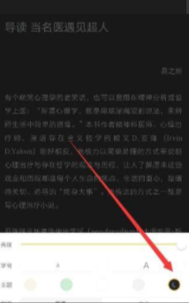 网易蜗牛读书怎样进入夜间模式