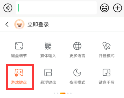 搜狗输入法去哪设置游戏键盘