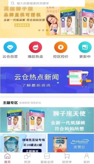 量贩云仓app如何查找进货