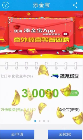 添金宝app该怎么使用