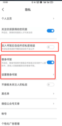 微信读书怎样隐藏个人书单