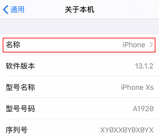 如何更改 iPhone 11 以及设置和配件的名称？