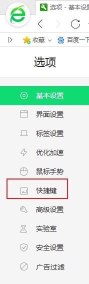 360安全浏览器热键网址怎么设置