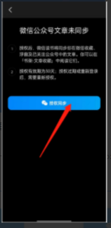 微信读书怎么授权公众号同步