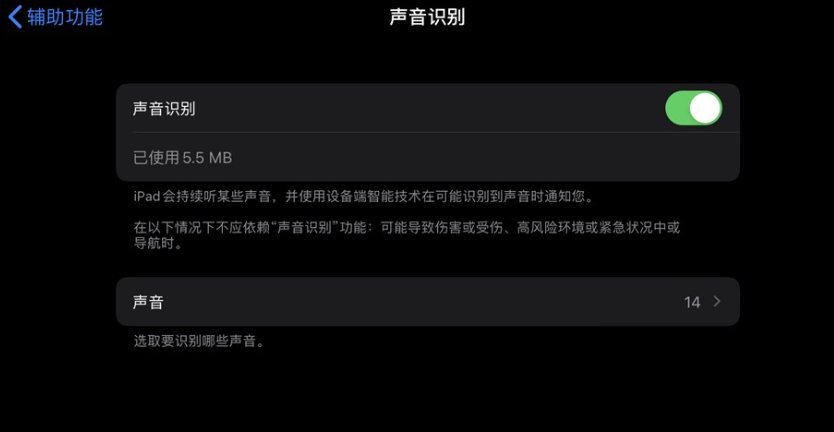 iOS 14 “声音识别功能”如何使用？