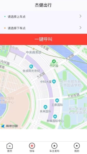 杰健出行app使用步骤有什么