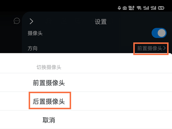 钉钉怎样切换摄像头方向