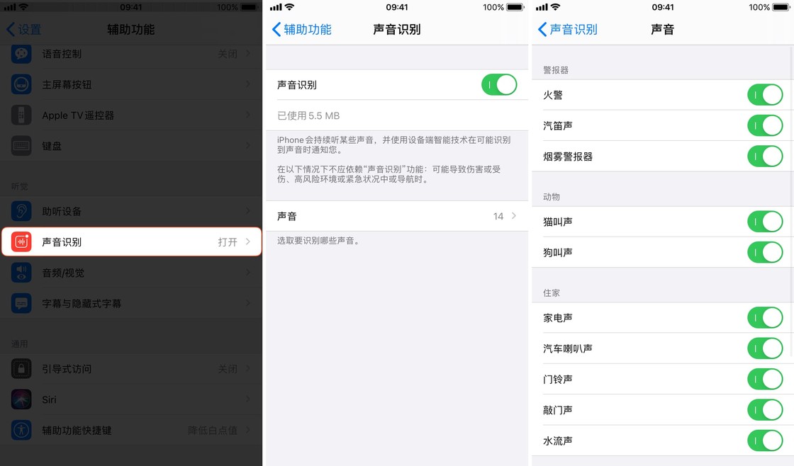 iOS 14 中新增的「声音识别」功能是什么？