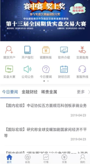 中信建投期货app如何操作