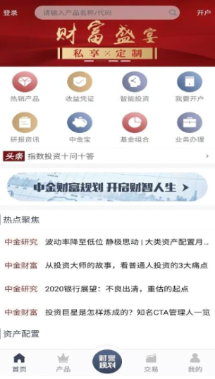 中金财富app具体操作方法是什么