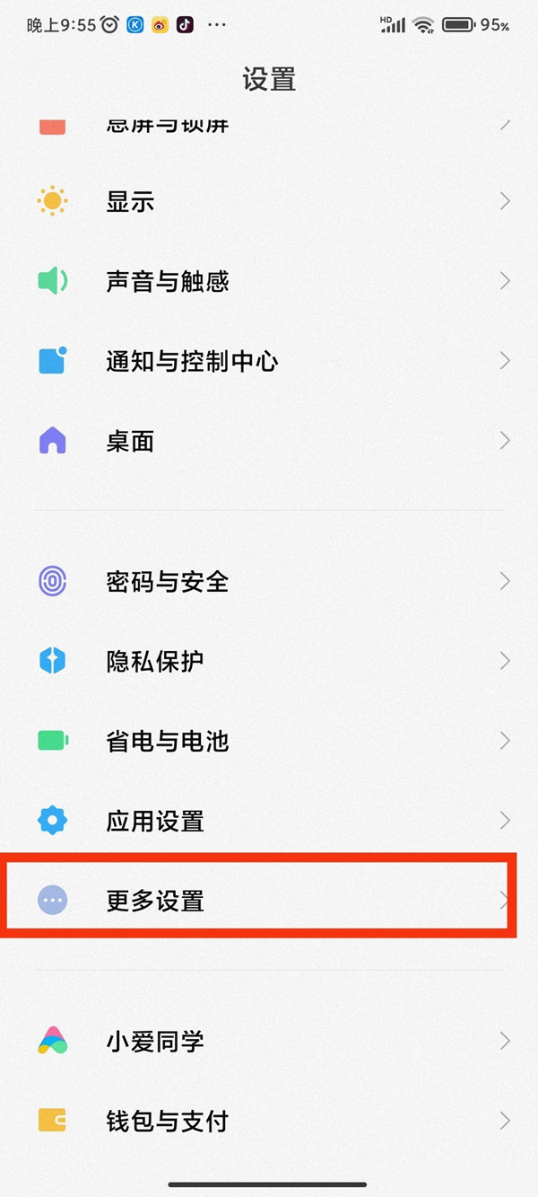 miui13悬浮球怎么设置