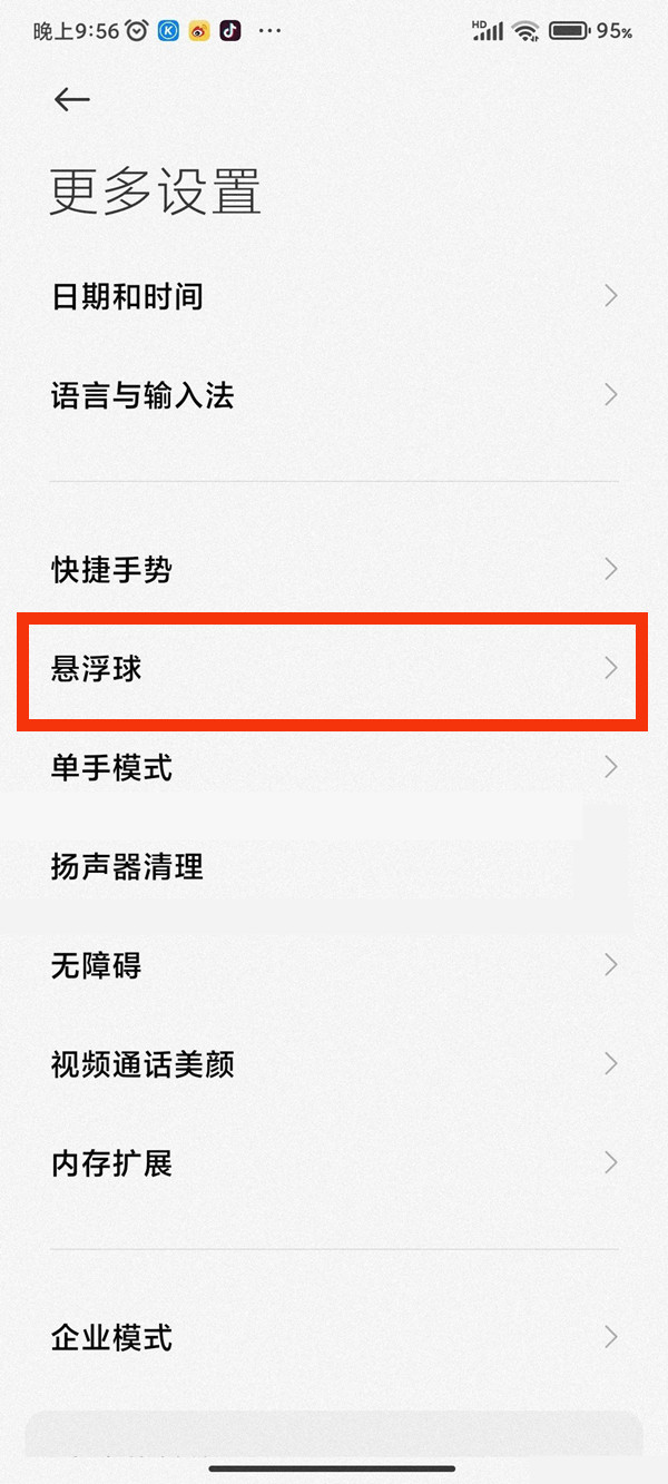 miui13悬浮球怎么设置