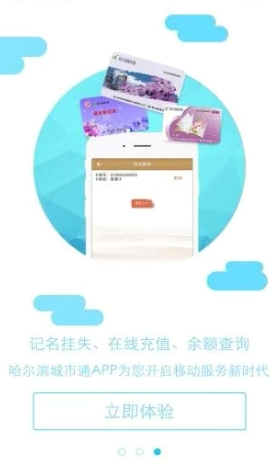 哈尔滨城市通app要怎么充值