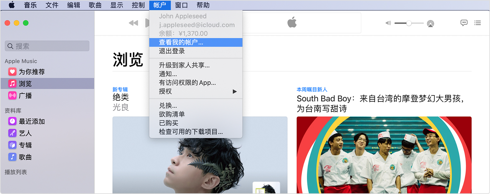 Apple Music 提示“此设备已与另一个Apple ID关联”是什么原因？