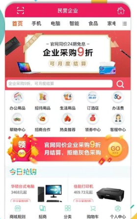 民企采购app具体使用方法是什么