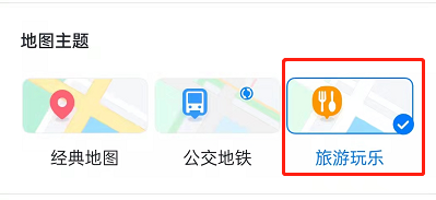 百度地图怎么开启旅游玩乐模式