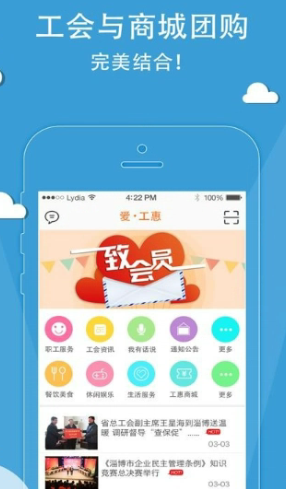 爱工惠app具体要如何使用