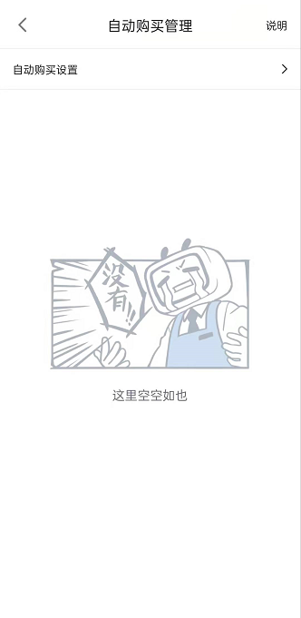 哔哩哔哩漫画怎样开启自动支付