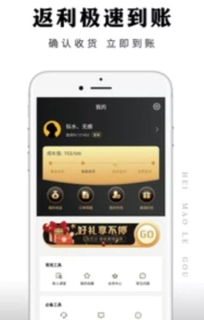 黑猫乐购app具体使用方法是什么