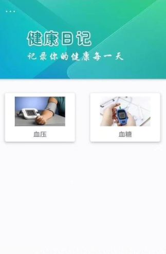 健康日记app具体要怎么使用