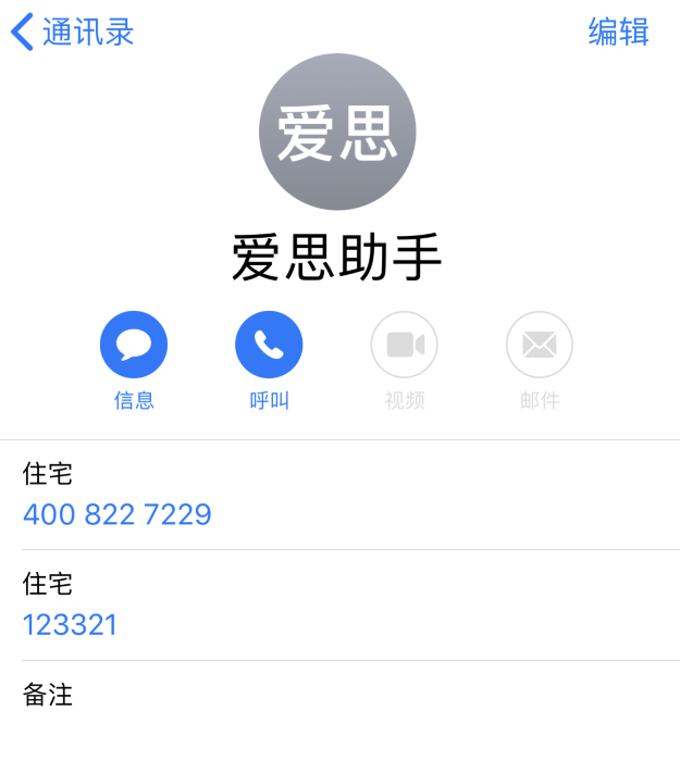 如何使用 iPhone 通讯录自带的功能合并重复联系人？