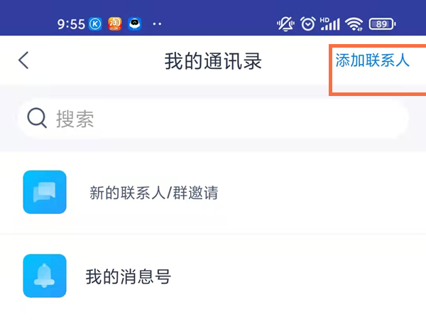 天猫精灵怎样添加联系人