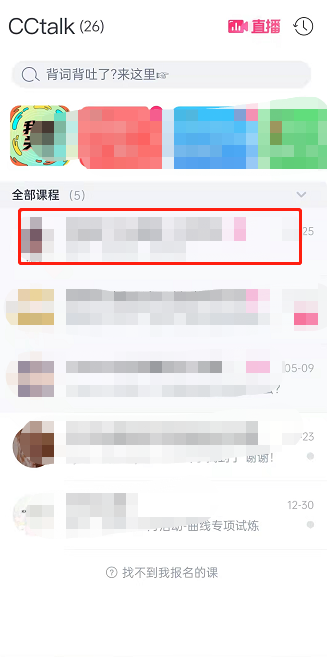 CCtalk怎样设置群聊免打扰