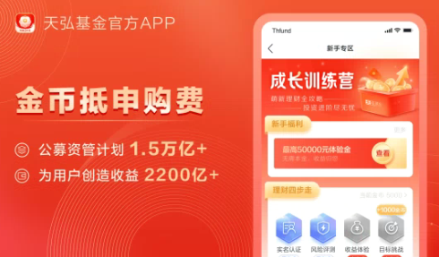 天弘爱理财app如何使用