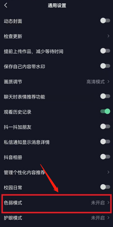 抖音怎样打开色弱模式