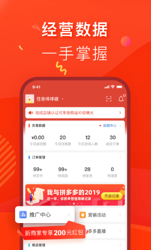 拼多多商家版app怎么用