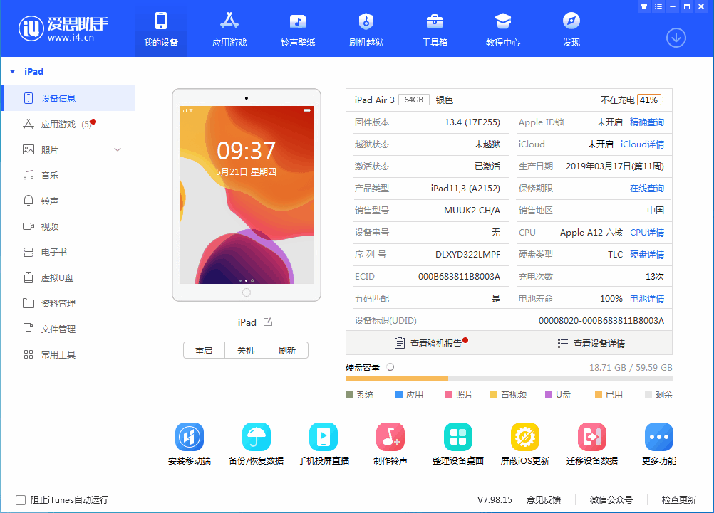 iOS13.5正式版值得更新吗？iOS13.5正式版更新方法