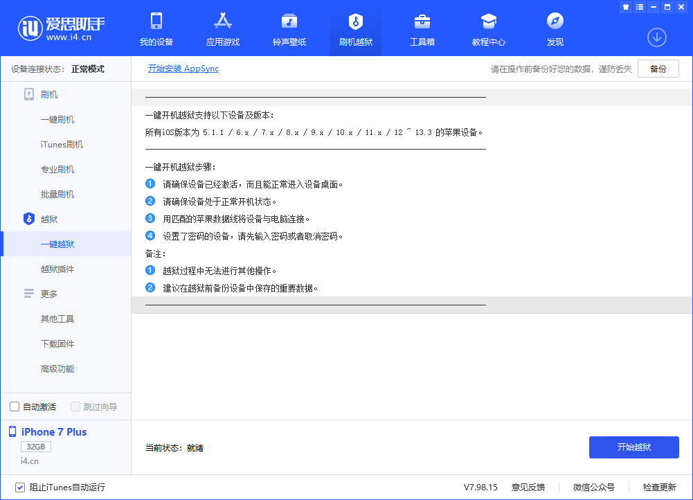 最新版 unc0ver 越狱即将发布，支持 iOS 13.5