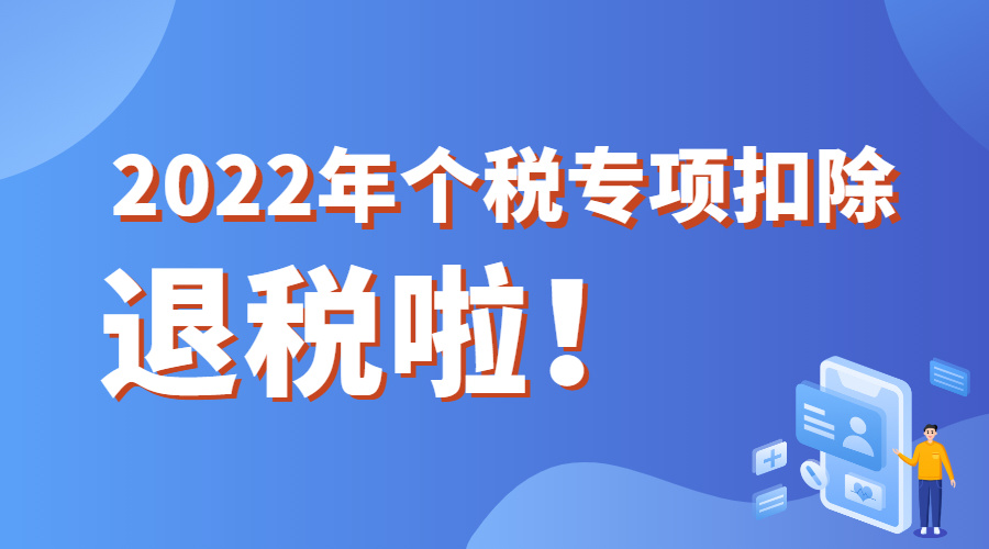 2022个人所得税能退多少钱