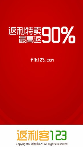 返利客123app如何使用代支付