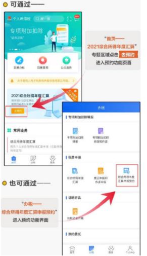 个人所得税退税流程2022介绍 